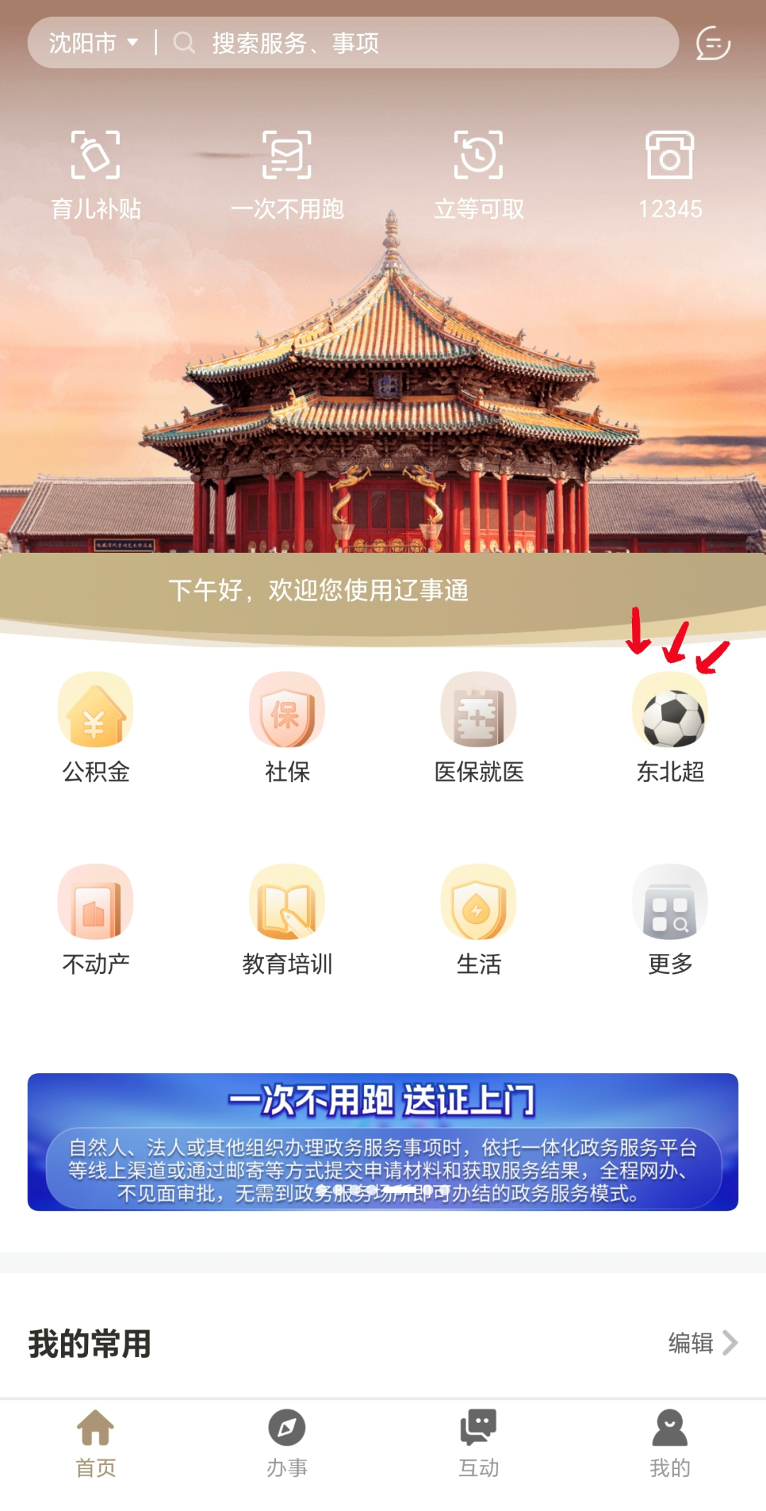 熊猫体育app下载-沈阳人注意！就在本周五8时！